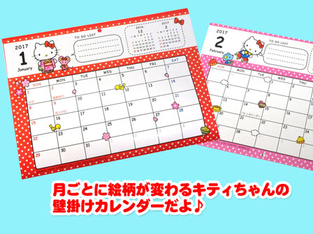 100景品 A4壁掛けカレンダー ハローキティ2017|【堀商店】景品
