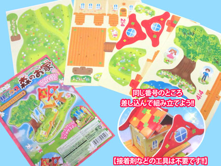 100景品 つくろう！ドールハウス 森のおうち|【堀商店】景品・販促品