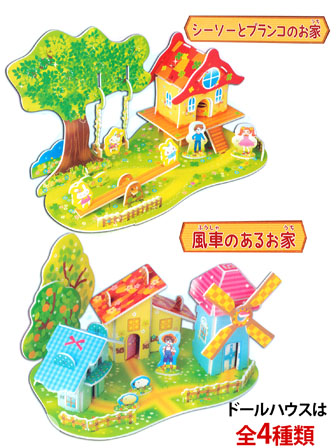 100景品 つくろう！ドールハウス 森のおうち|【堀商店】景品・販促品