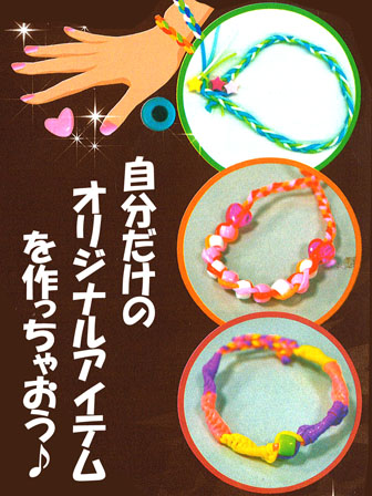 100景品 つくろう チューブミサンガ 堀商店 景品 販促品 お祭り用品の激安販売 100景品 つくろう チューブミサンガ 堀商店 景品 販促品 お祭り用品の激安販売
