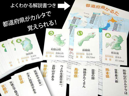 100景品 都道府県かるた 堀商店 景品 販促品 お祭り用品の激安販売