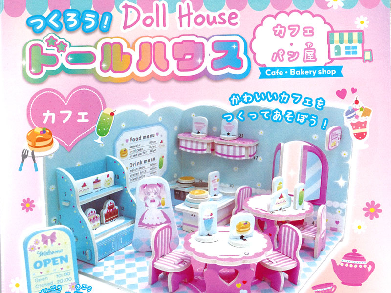 100景品 つくろう！ドールハウスお店屋さん（パン＆カフェ）|【堀商店