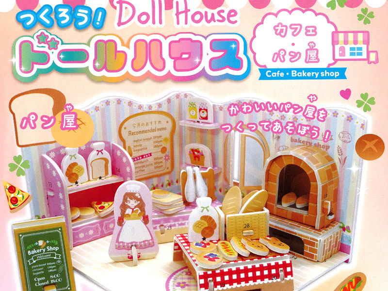 100景品 つくろう！ドールハウスお店屋さん（パン＆カフェ）|【堀商店  
