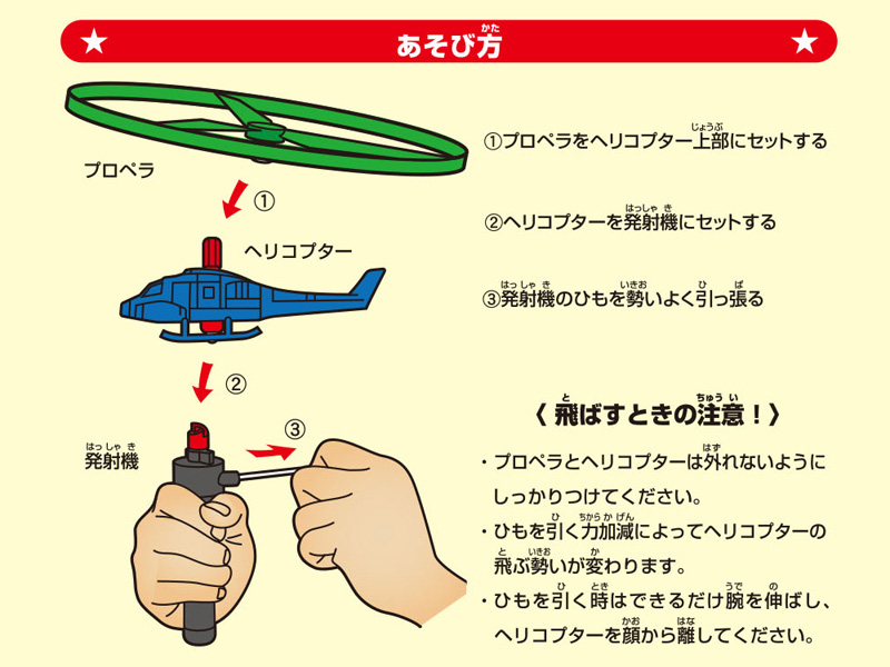 100景品 とんでけヘリコプター LIGHT|【堀商店】景品・販促品・お祭り