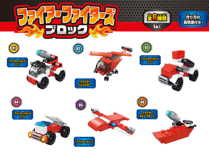100景品 ファイヤーファイターズブロック|【堀商店】景品・販促品