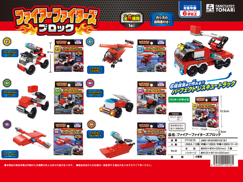 100景品 ファイヤーファイターズブロック|【堀商店】景品・販促品