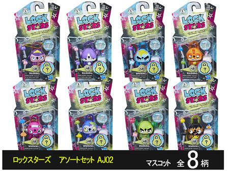 100景品 【大特価】ロックスターズ アソートセット AJ02(8柄 100景品 【大特価】ロックスターズ アソートセット AJ02(8柄