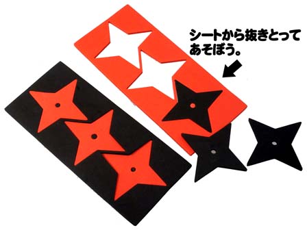 100景品 やわらか 忍者手裏剣|【堀商店】景品・販促品・お祭り用品の