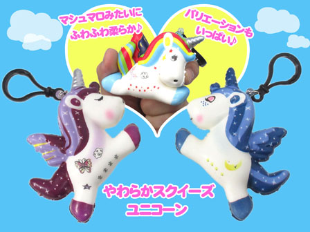100景品 やわらかスクイーズ ユニコーン|【堀商店】景品・販促品