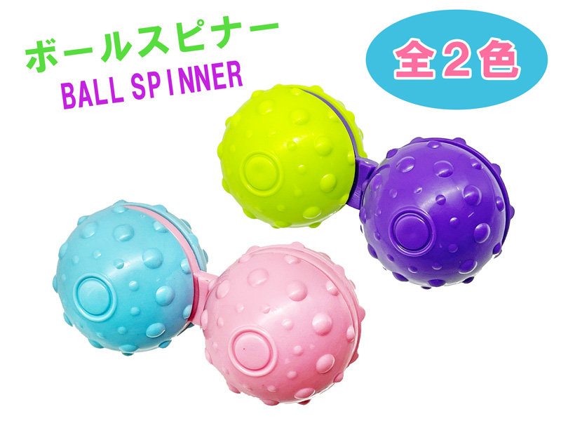 100景品 ボールスピナー|【堀商店】景品・販促品・お祭り用品の激安販売