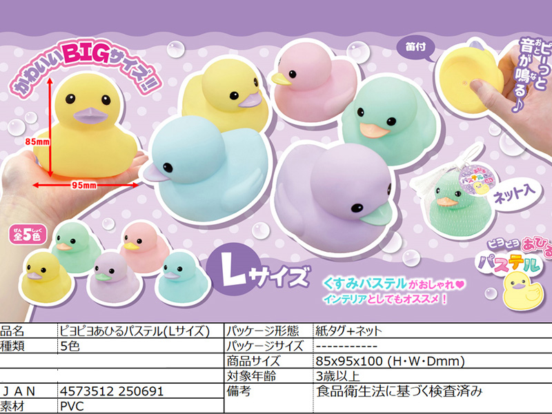100景品 ピヨピヨあひるパステル Lサイズ|【堀商店】景品・販促