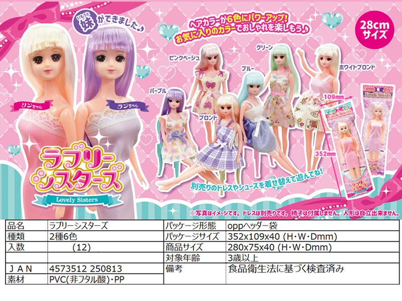 100景品 ラブリーシスターズ|【堀商店】景品・販促品・お祭り用品の