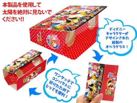 100景品 ディズニー オペラグラス 堀商店 景品 販促品 お祭り用品の激安販売