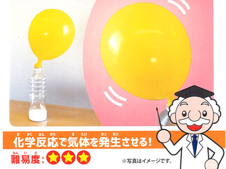 100景品 ふしぎな実験キット みるみる膨らむ風船 堀商店 景品 販促品 お祭り用品の激安販売 100景品 ふしぎな実験キット みるみる膨らむ風船 堀商店 景品 販促品 お祭り用品の激安販売