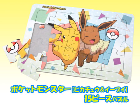 100景品 ポケットモンスター 15ピースパズル 堀商店 景品 販促品 お祭り用品の激安販売