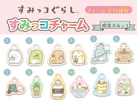 100景品 すみっコぐらし すみっコチャーム 喫茶すみっコ 堀商店 景品 販促品 お祭り用品の激安販売