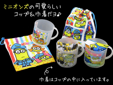 100景品 ミニオンズ カラフルコップ巾着セット|【堀商店】景品・販促品 