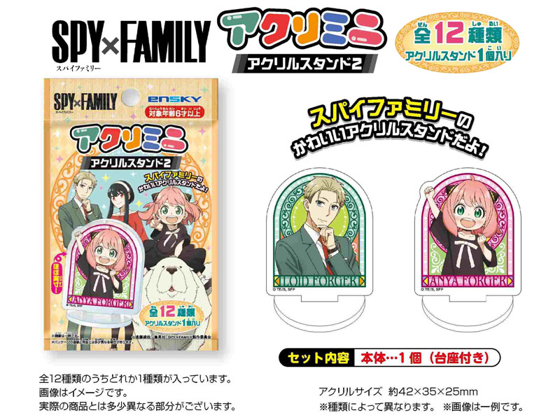 100景品 SPY×FAMILY アクリミニ アクリルスタンド 2|【堀商店 100景品 SPY×FAMILY アクリミニ アクリルスタンド 2|【堀商店