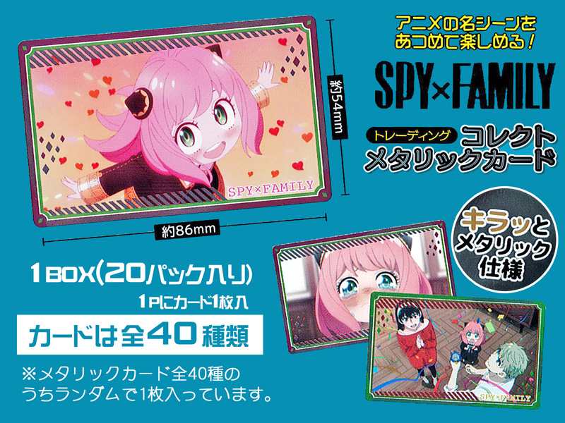 100景品 SPY×FAMILY トレーディング コレクトメタリックカード|【堀