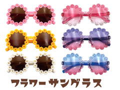 100景品 フラワーサングラスのサムネイル画像