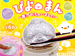 100景品　ぴよまん～蒸されちゃいました～のサムネイル画像