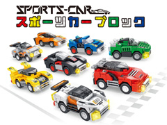 100景品　スポーツカーブロックのサムネイル画像