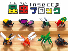 100景品 昆虫ブロックのサムネイル画像