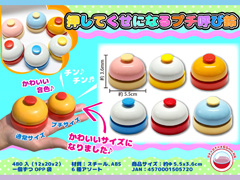 100景品　押してくせになるプチ呼び鈴のサムネイル画像
