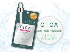 100景品　Dcure＋シートマスク　CICAのサムネイル画像