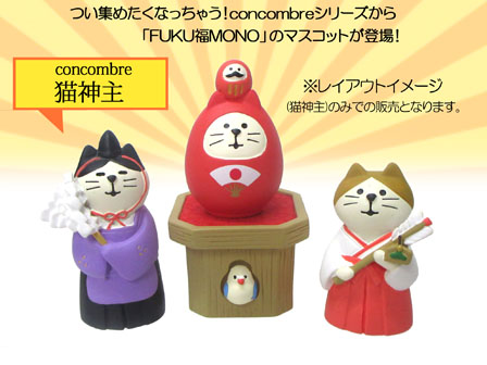 concombre 猫神主|【堀商店】景品・販促品・お祭り用品の激安販売