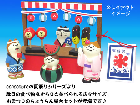 １０日まで出品　ちょうちん屋台　コンコンブル concombre ちょうちん屋台|【堀商店】景品・販促品・お祭り用品の激安販売