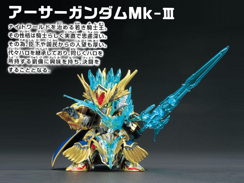 SDW HEROES 18 アーサーガンダムMk-III|【堀商店】景品・販促品