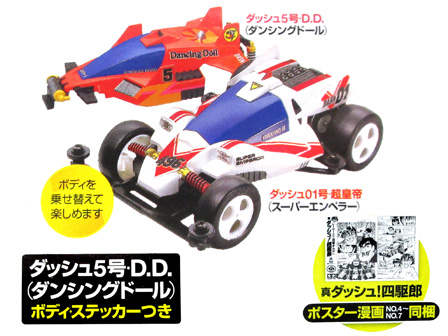 30年前のミニ四駆 ダッシュ01号 超皇帝 スーパーエンペラー