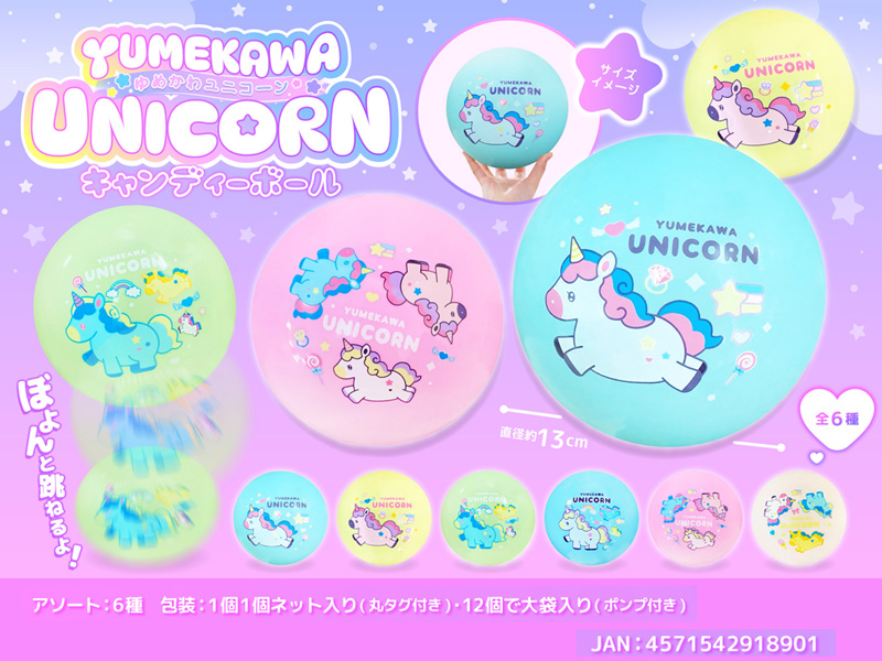 ゆめかわユニコーン キャンディーボール|【堀商店】景品・販促品