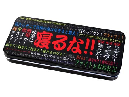 おもしろ文具 カンペンケース 寝るな|【堀商店】景品・販促品・お祭り