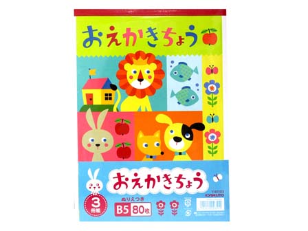 B5おえかきちょう　3冊組　Y46103のサムネイル画像