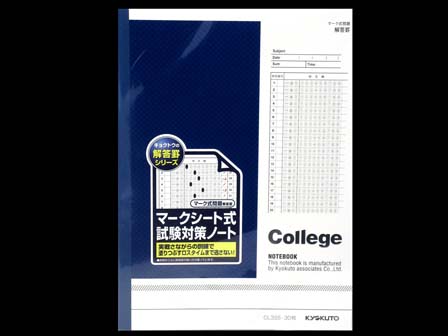 学童文具 マークシート式試験対策ノート|【堀商店】景品・販促品