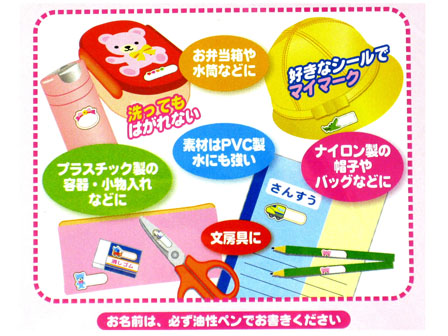 ファン文具 キラキラたのしくおなまえシール 新幹線|【堀商店】景品