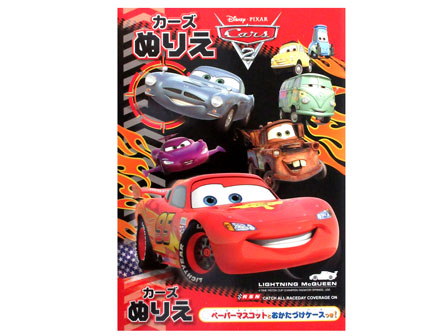 キャラ文具 ぬりえ カーズ 堀商店 景品 販促品 お祭り用品の激安販売