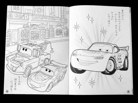 キャラ文具 ぬりえ カーズ 堀商店 景品 販促品 お祭り用品の激安販売