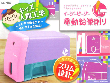 学童文具 イージーピージー 電動鉛筆削り ピンク 堀商店 景品 販促品 お祭り用品の激安販売