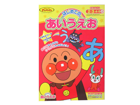 知育ぬりえ アンパンマン はじめてのあいうえお 堀商店 景品 販促品 お祭り用品の激安販売
