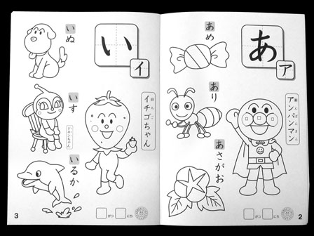 知育ぬりえ アンパンマン はじめてのあいうえお 堀商店 景品 販促品 お祭り用品の激安販売