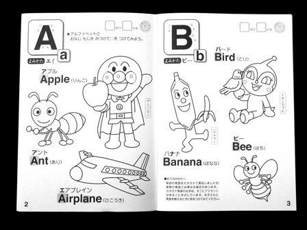 知育ぬりえ アンパンマン はじめてのabc 堀商店 景品 販促品 お祭り用品の激安販売