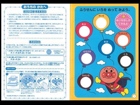 はじめてのぬりえあそび アンパンマン 堀商店 景品 販促品 お祭り用品の激安販売