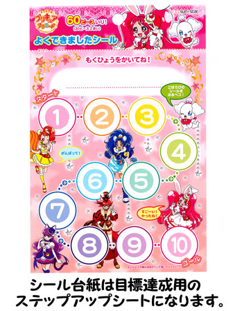 キャラ文具 キラキラ プリキュアアラモード よくできましたシール 堀商店 景品 販促品 お祭り用品の激安販売