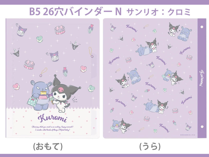 B5 26穴バインダー N サンリオ：クロミ|【堀商店】景品・販促品