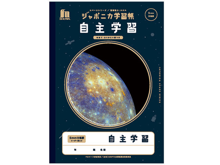 ジャポニカ学習帳　宇宙編　自主学習帳（5mm...のサムネイル画像