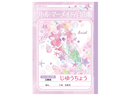 リトル マーメイド 22 B5じゆうちょう 堀商店 景品 販促品 お祭り用品の激安販売