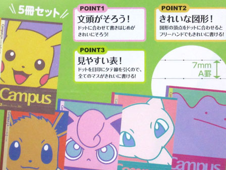 キャラ文具 キャンパスノート ポケットモンスターa罫 5冊パック 堀商店 景品 販促品 お祭り用品の激安販売